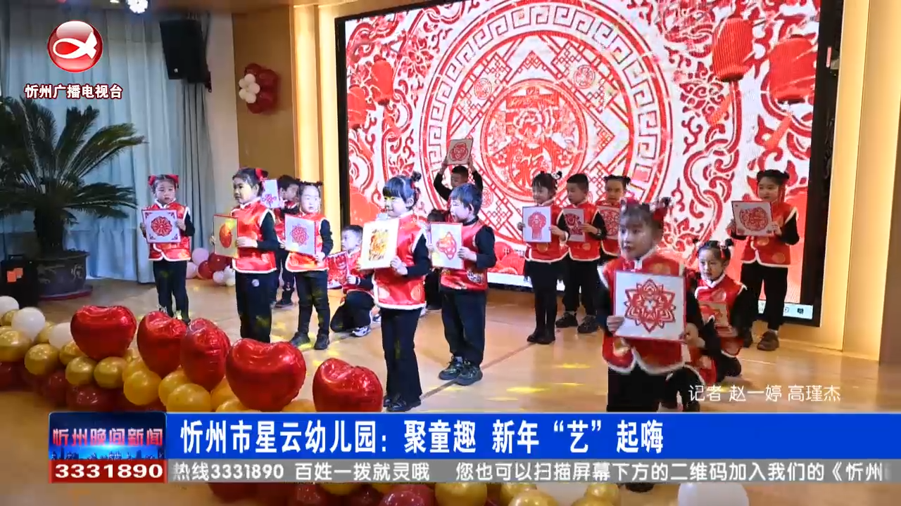 忻州市星云幼儿园：聚童趣 新年“艺”起嗨​