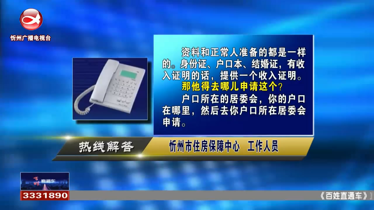 民生热线：残疾人困难户怎样申请廉租房?养老保险如何进行异地接续?​