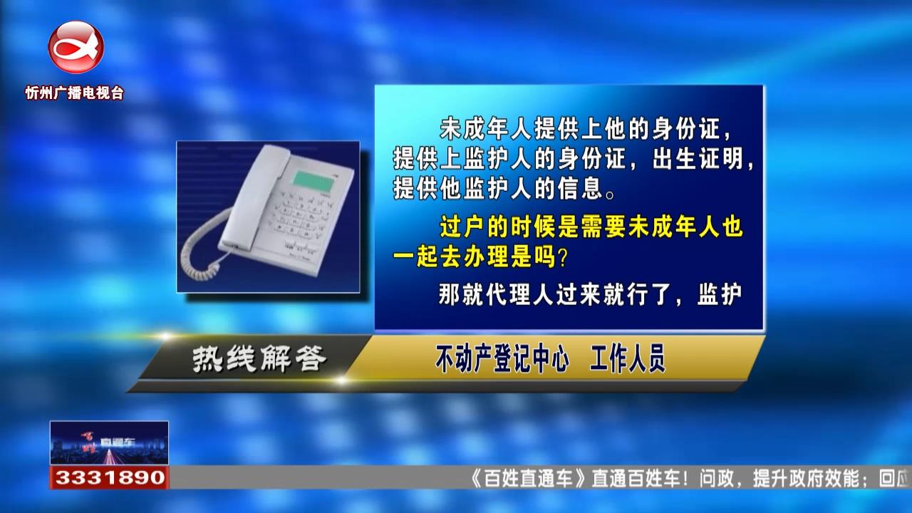 民生热线：户主是未成年人卖二手房需要提供什么证明?手房买卖过户需要哪些手续?​