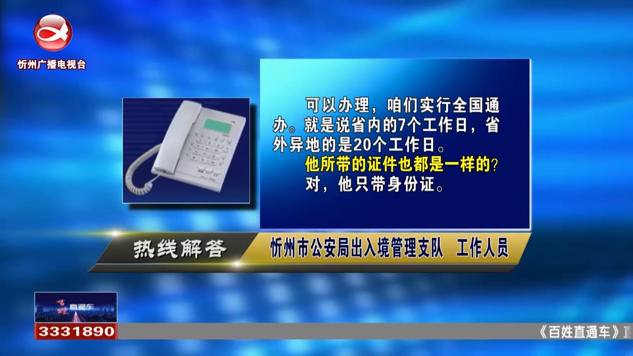 外地户口可以在忻州出入境大厅办理证件吗?在城区上学的农村孩子如何办理户口迁移手续?​