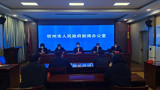 忻州市召开疫情应急防控工作新闻发布会